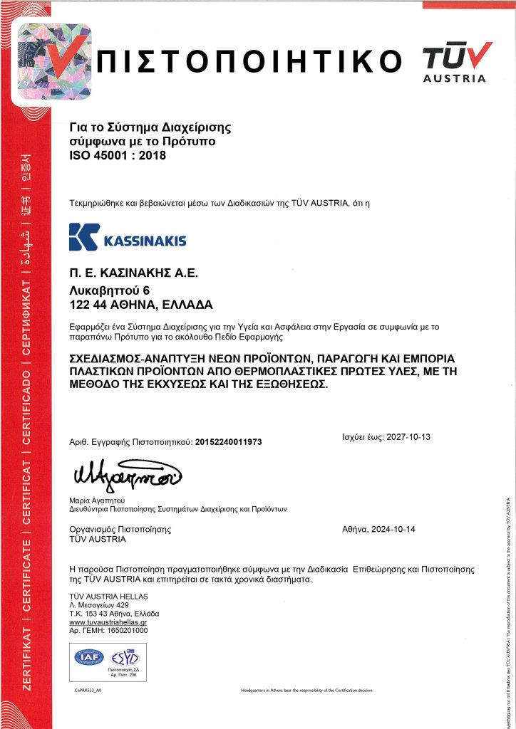 CERT KASSINAKIS 45001 2024 GR page 0001